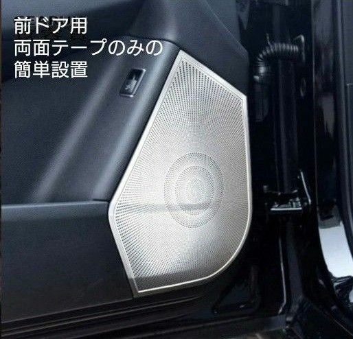 【新品・希少】BENZ ベンツ w166 ml x166 gls用　ドアスピーカーカバー　ドアパネル 前後4枚セット