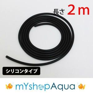 [ free shipping ] silicon type air tube ( black )2M air hose 