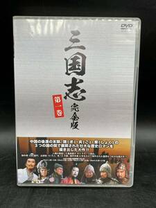 P052926 DVD 三国志 完全版 第一卷