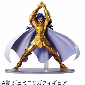 一番くじ 聖闘士星矢 黄金聖闘士編/A賞・ジェミニサガフィギュア、全1種 新品