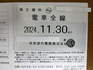 ● 最新　京浜急行株主優待乗車証　電車全線　送料込み