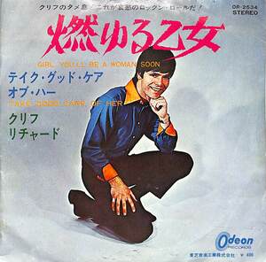 C00197855/EP/クリフ・リチャード「燃ゆる乙女/テイク・グッド・ケア・オブ・ハー(OR-2534)」