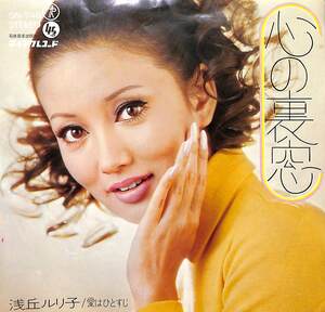 C00194319/EP/浅丘ルリ子「心の裏窓 / 愛はひとすじ (1969年・SN-746)」