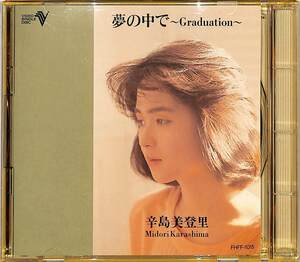 D00161146/VideoCD/ Karashima Midori [ dream. among -Graduation-]