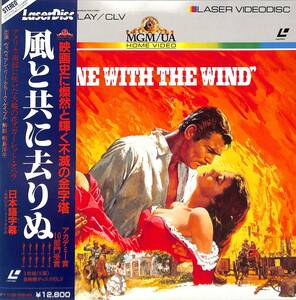 B00149129/LD3枚組/ビビアン・リー「風と共に去りぬ Gone With The Wind 1939 (1984年・FY105-55MG)」