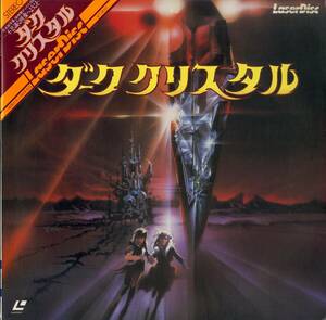 B00152927/LD/ジム・ヘンソン「ダーククリスタル The Dark Crystal 1982 (1985年・SF078-0051)」