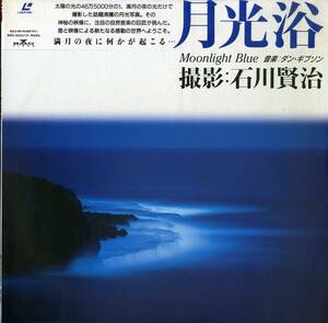 B00144119/LD/石川賢治(撮影) / ダン・ギブソン(音楽)「月光浴 Moonlight Blue (1993年・BVLX-155)」