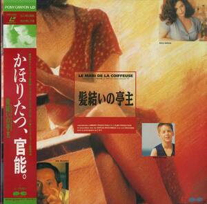 B00163087/LD/ジャン・ロシュフォール「髪結いの亭主」