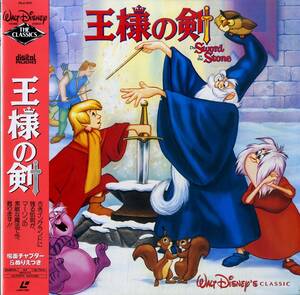 B00158758/LD/土井美加 / 内田稔 / 福田公子「王様の剣 The Sword In The Stone 1963 / Walt Disneys Classic (1990年・PILA-1041)」