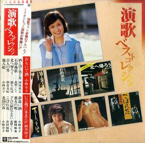 A00578393/LP/小林幸子/北原ミレイ、他「演歌ベストコレクション」