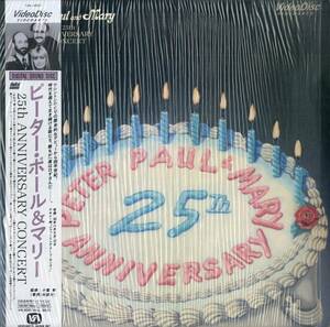 B00173927/LD/ピーター・ポール＆マリー「25th Anniversary Concert」