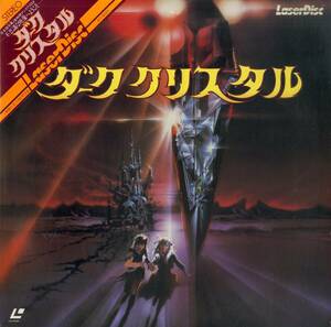 B00162102/LD/ジム・ヘンソン「ダーククリスタル The Dark Crystal 1982 (1985年・SF078-0051)」