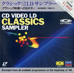 B00160829/LD/V.A.「クラシックCD、VIDEO、LDサンプラー/クラシック映像へのおさそい」