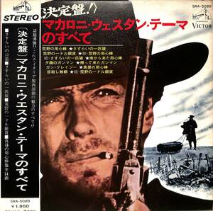 A00558825/LP/エンニオ・モリコーネ楽団 etc「Golden Themes From Italian Western Movies 決定盤!マカロニ・ウェスタン・テーマのすべて