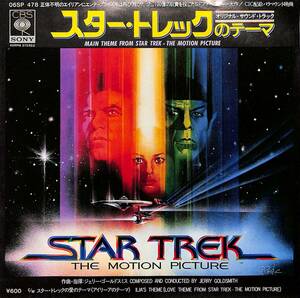 C00193688/EP/ Jerry * Gold Smith ( finger .* composition )[ Star * Trek. Thema :OST/ Star * Trek. love. Thema ( I Lee a. Thema 