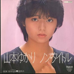 C00134249/EP/山本ゆかり「ノン・タイトル/ 16元禄・恋ざかり(1984年・07TR-1075・都志見隆作詩曲)」