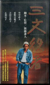 H00020113/VHS video / bamboo middle direct person [ three writing position person ]