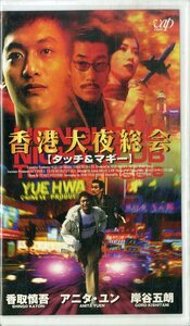 H00019865/VHS video / Katori Shingo [ Hong Kong large night total .]