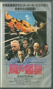 H00018858/VHSビデオ/マーク・ハミル/ボブ・ペック　ほか「風の惑星 スリップストリーム」