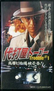 H00019904/VHS video / old tail .. person / Okada Nana [ fee strike shop to-go-Trouble 1 height layer Bill . destruction advance notice ]