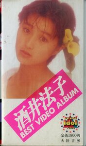 H00021221/VHSビデオ/酒井法子「酒井法子 BEST VIDEO ALBUM」