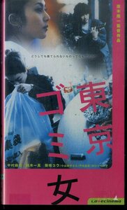 H00020104/VHS video /..kou[ Tokyo litter woman ]