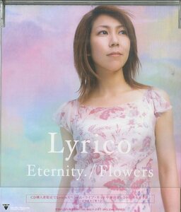 D00120794/CDS/LYRICO(リリコ・露崎春女)「Eternity / Flowers (2002年・SRCL-5346)」