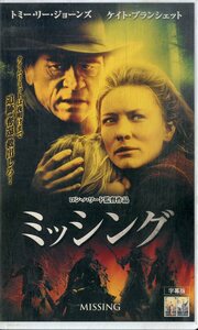 H00020910/VHSビデオ/トミー・リー・ジョーンズ「ミッシング」