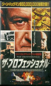 H00020887/VHSビデオ/ジーン・ハックマン「ザ・プロフェッショナル」