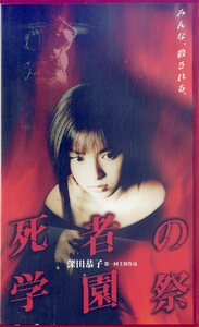 H00019307/VHS video / Fukada Kyouko [. person. an educational institution festival ]