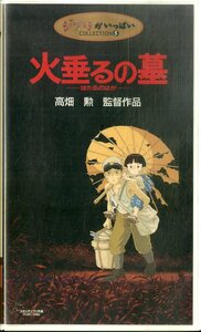 H00021452/VHS video / height field .( direction * legs book@) / Nosaka Akiyuki ( original work ) [ fire shide .. ./ Ghibli . fully Collection 5]