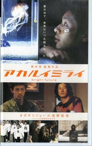 H00018082/VHSビデオ/オダギリジョー・浅野忠信「アカルイミライ」