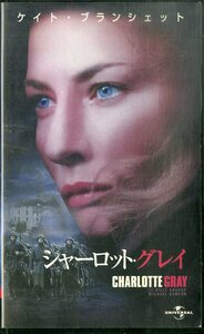 H00020535/VHSビデオ/ケイト・ブランシェット「シャーロット・グレイ」