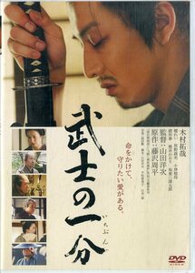 G00031581/DVD/木村拓哉「武士の一分」