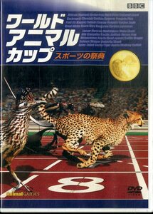 G00030945/DVD/「ワールドアニマルカップ スポーツの祭典」