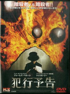 G00032054/DVD/デイビット・L・コーリー(監督) / ジェームズ・ベルーシ / シェリル・リー「犯行予告 Angels Dance 1999 (2000年・BBBF-14