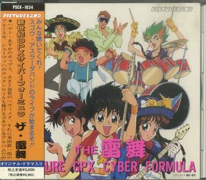 D00125161/CD/ gold circle coming off one / three stone koto ./ speed water .[ Future GPX Cyber Formula The *. Mai (1991 year *PSCX-1034* soundtrack )]