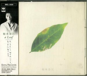 D00120645/CD/裕木奈江「A Leaf -ア・リーフ- (1993年・SRCL-2559)」