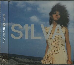 D00115760/CDS/SILVA「Sachi / 雨にうたう」