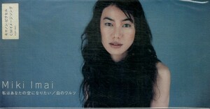 E00006387/3インチCD/今井美樹「私はあなたの空になりたい / 白のワルツ (1997年・FLDF-1647)」