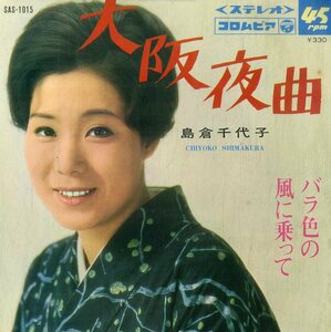 C00195648/EP/島倉千代子「大阪夜曲/バラ色の風に乗って」