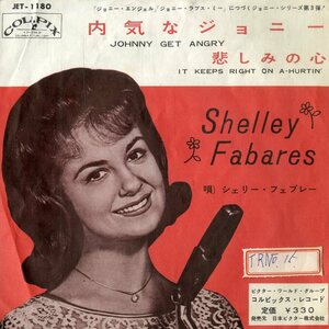C00188028/EP/シェリー・フェブレー (SHELLEY FABARES)「Johnny Get Angry 内気なジョニー / It Keeps Right On-A-Hurtin 悲しみの心 (19