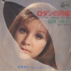 C00140055/EP/弘田三枝子「ロダンの肖像/恋愛専科(1970年・P-97)」