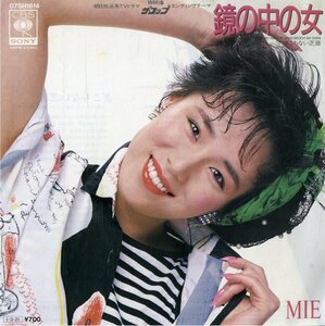 C00165483/EP/MIE(ピンク・レディー)「特命刑事ザ・コップ EDテーマ 鏡の中の女 / ぎこちない芝居 (1985年・07SH-1614・サントラ)」