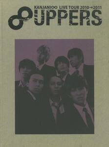 J00015373/▲▲コンサートパンフ/関ジャニ∞「Live Tour 2010-2011 ∞Uppers(2010、11年)」