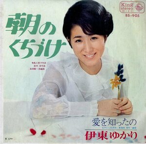 C00164892/EP/伊東ゆかり「朝のくちづけ / 愛を知ったの (1968年・BS-905・ラウンジ・LOUNE)」