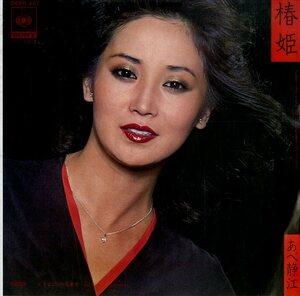 C00165812/EP/あべ静江「椿姫 / さよならの交差点 (1977年・06SH-407・川口真作編曲)」