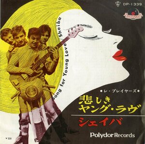 C00187186/EP/レ・プレイヤーズ (LES PLAYERS)「Song For Young Love 悲しきヤング・ラヴ / Sheiba (1964年・DP-1339・ビート・BEAT・ガ