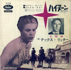C00176827/EP/テックス・リッター「真昼の決闘 OST High Noon / The Searchers (Ride Away) (7P-278・サントラ)」