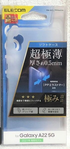 Galaxy A22 5G (SC-56B) 用 ソフトケース 薄型 0.5mm 極CR579